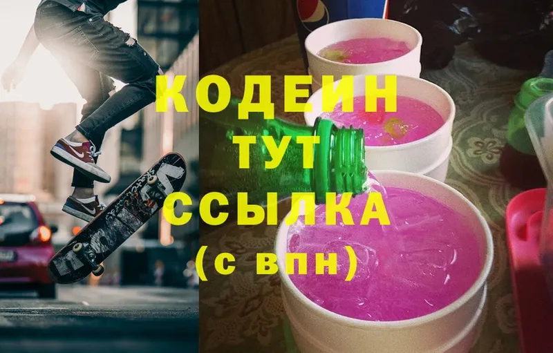 Кодеин напиток Lean (лин)  Безенчук 